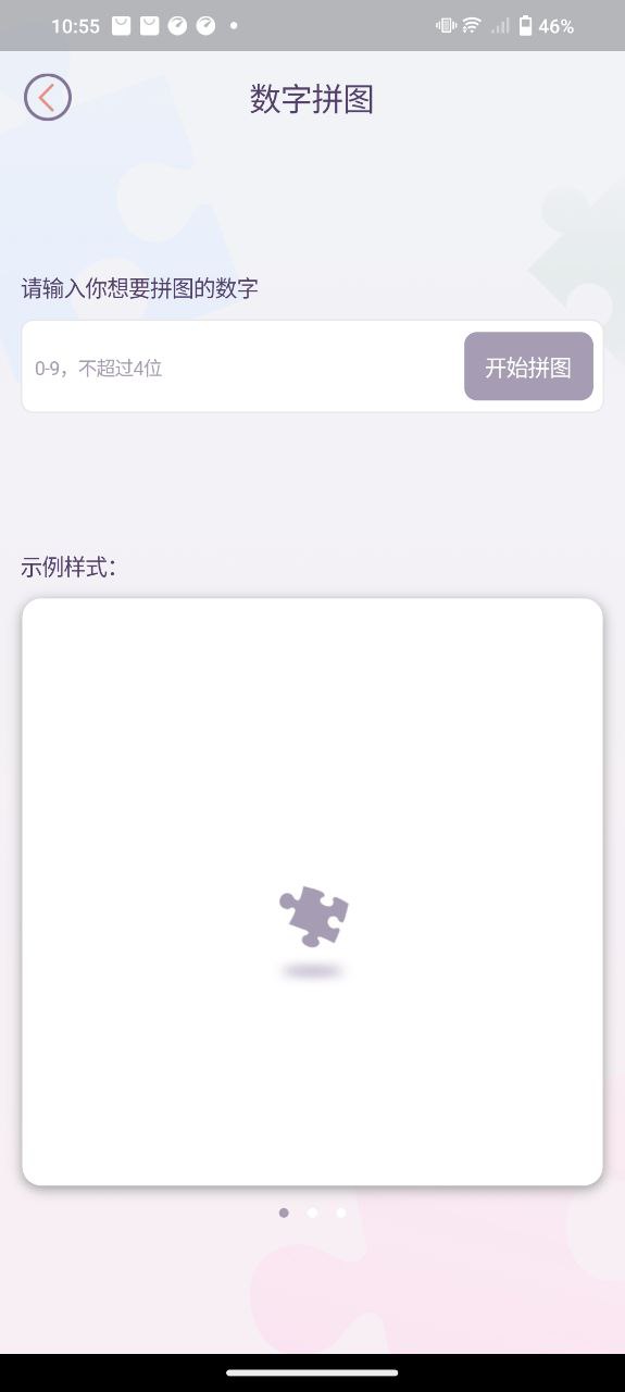 小瓜拼图app登陆地址_小瓜拼图平台登录网址v1.0.9